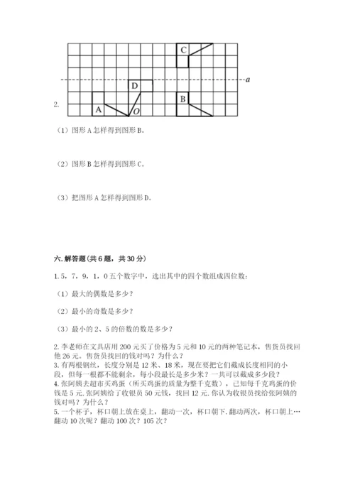 人教版五年级下册数学期末测试卷附答案【培优】.docx