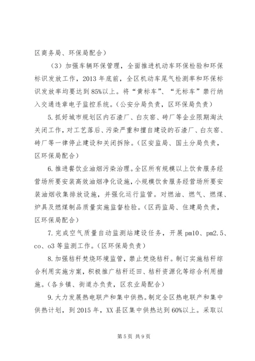 治污降霾行动计划实施方案.docx