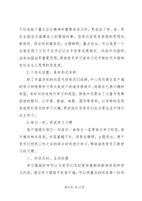 学习强国心得合集5篇.docx