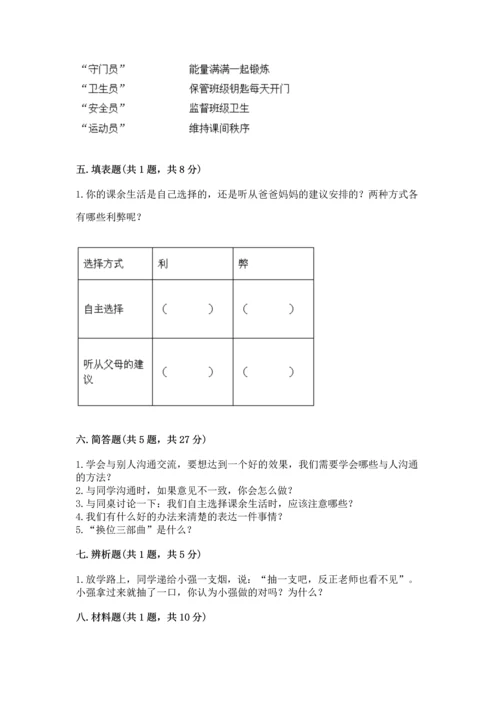 部编版五年级上册道德与法治期中测试卷附答案【b卷】.docx