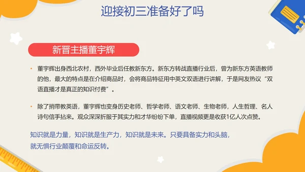黄色卡通网格开学季初三开学第一课带内容PPT模板
