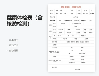 健康体检表（含核酸检测）