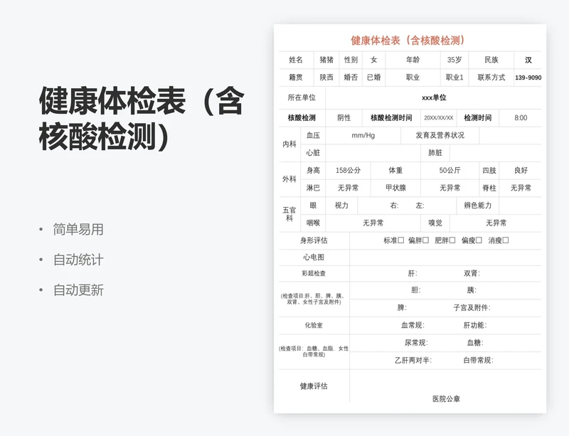 健康体检表（含核酸检测）
