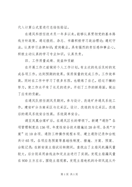 关于改进民营企业职称评定工作的建议.docx