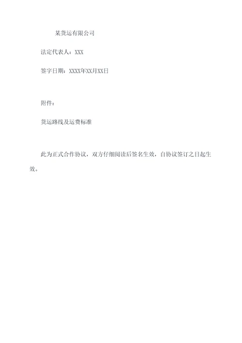 货车购买合伙协议范本