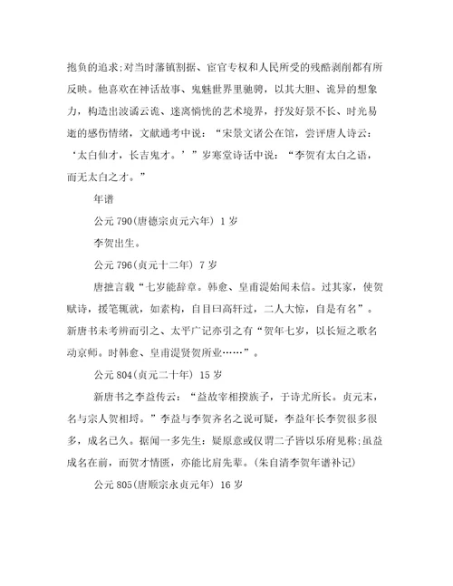 唐代诗人李贺的古诗大全