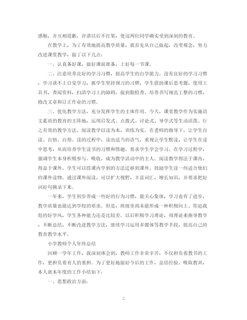 精编之小学教师年度总结范文.docx