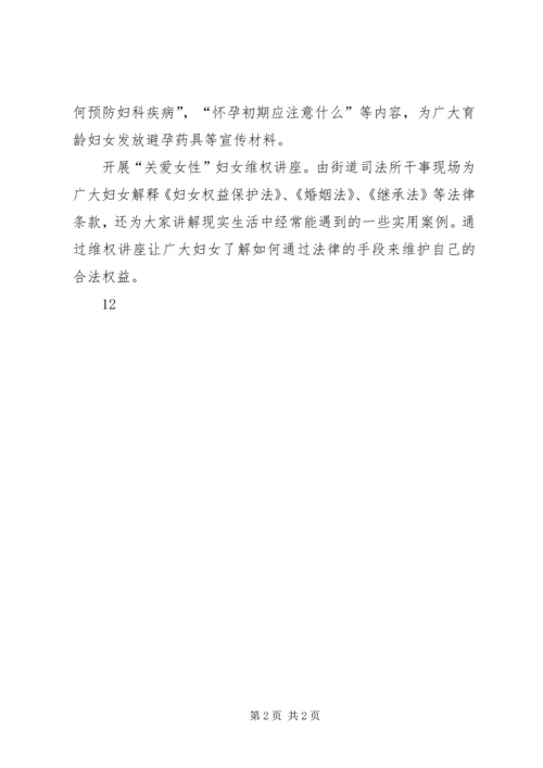 社区三八妇女节计划生育宣传服务活动简报.docx