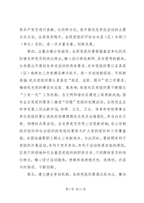 创先争优活动动员部署会议讲话.docx