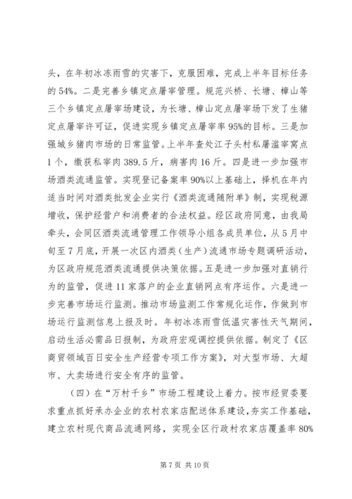 商业局廉政文化情况汇报2篇.docx