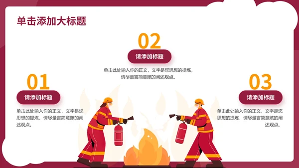 红色插画风消防安全通用PPT模板