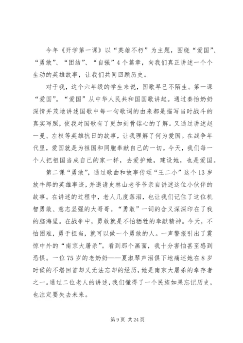 英雄不朽观后感副本.docx