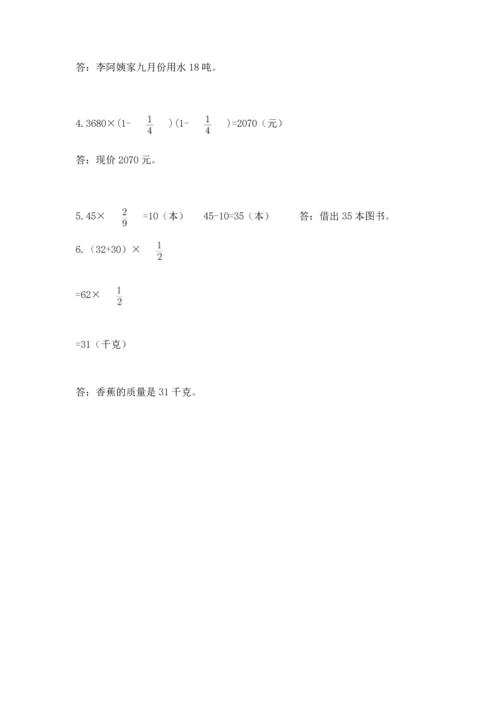 人教版六年级上册数学 期中测试卷【名师推荐】.docx