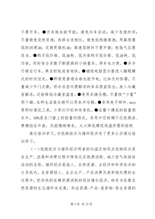 学习低碳经济公共课心得体会 (3).docx