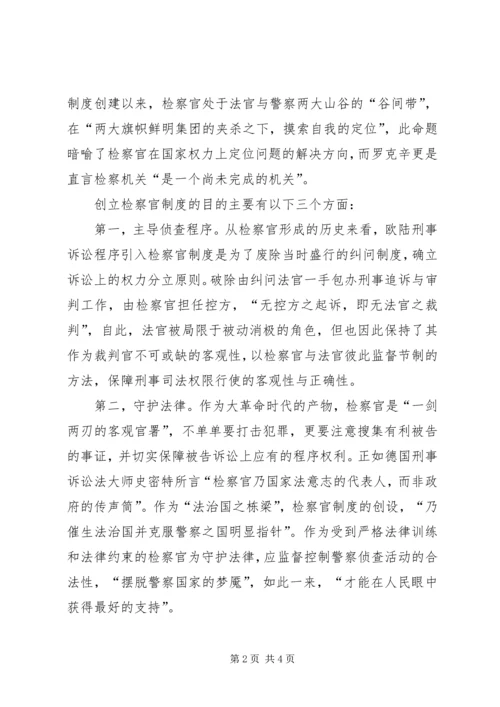 人民检察官读检察官论学习心得体会.docx