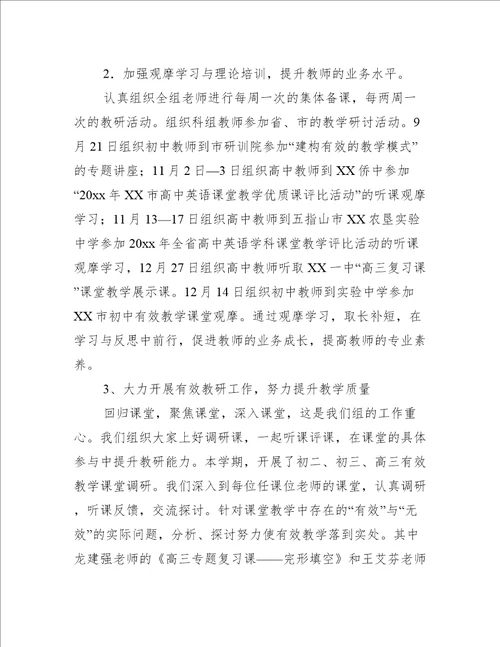 中学英语教研组工作总结