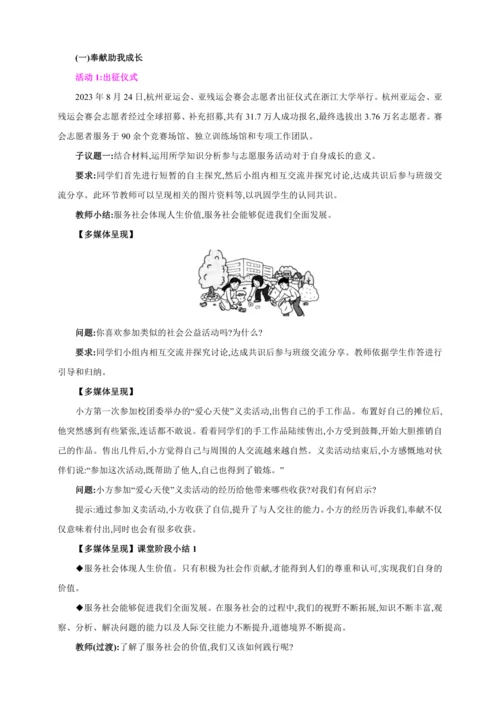7.2服务社会【2024秋八上道法精彩课堂（教案+素材）】