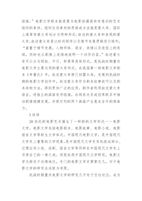 抗战时期重庆电影文学研究论文.docx