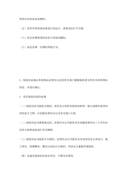 信息化项目验收方案.docx