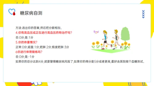 世界防治糖尿病日通用PPT模板