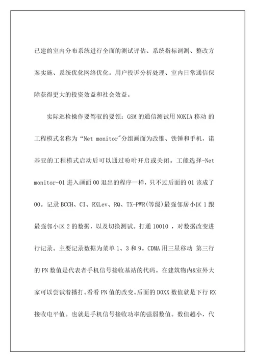 通信认识实习报告2