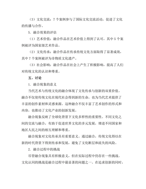 当代艺术与传统文化的融合探讨