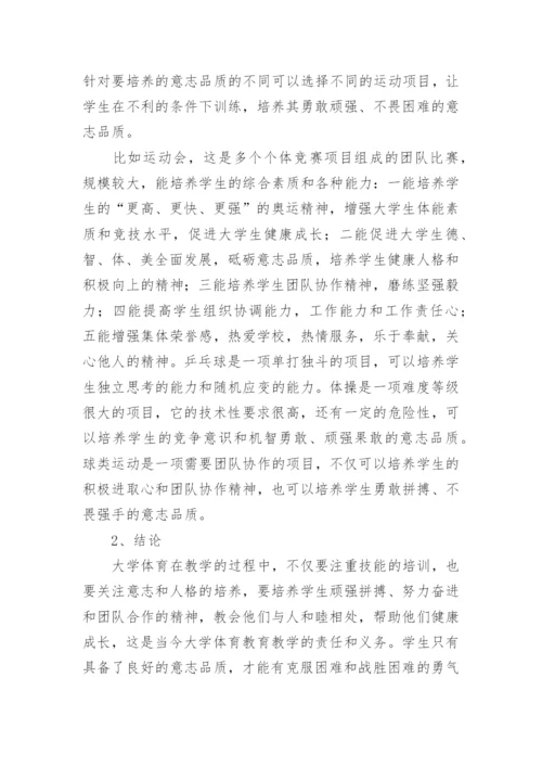 研究高校体育下的学生论文.docx