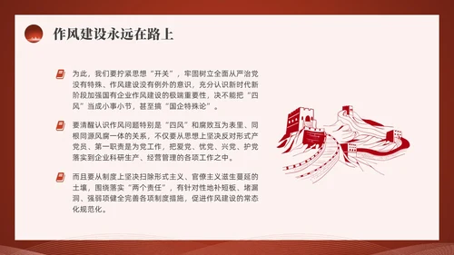 红色水彩简约四风党课PPT