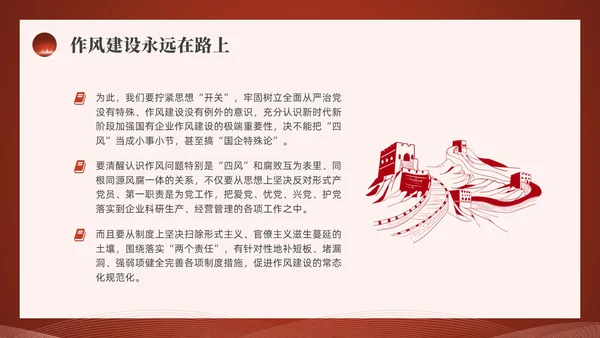 红色水彩简约四风党课PPT
