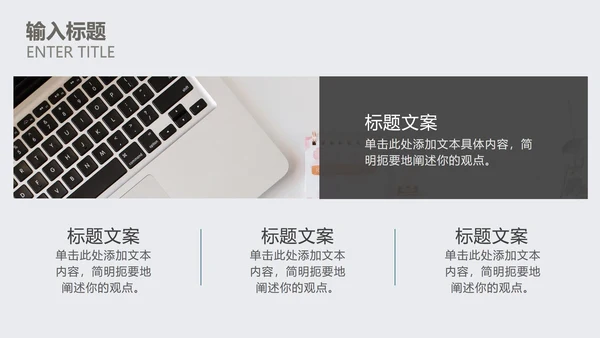 灰白色小清新总结汇报PPT模板