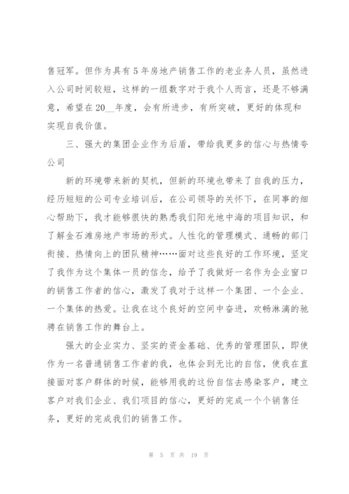 销售2022年度述职报告通用.docx