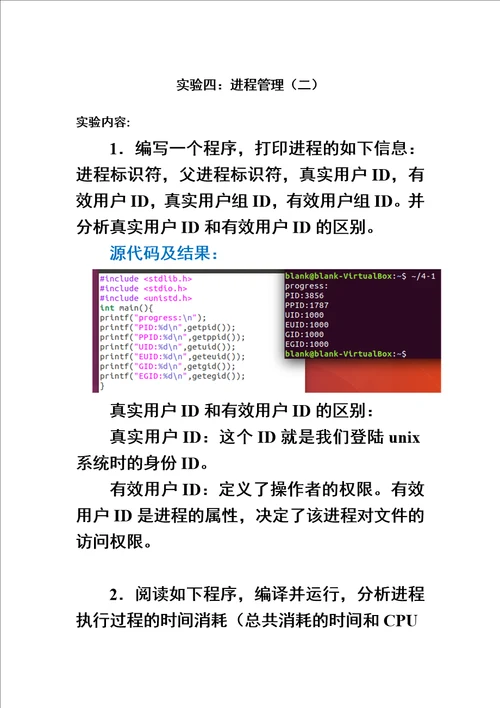 操作系统实验报告实验四