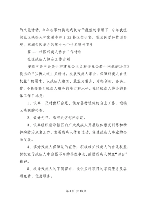 社区残联工作计划 (6).docx
