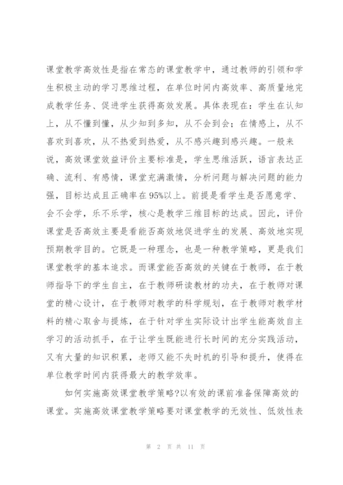 教师打造高效课堂心得体会集锦.docx