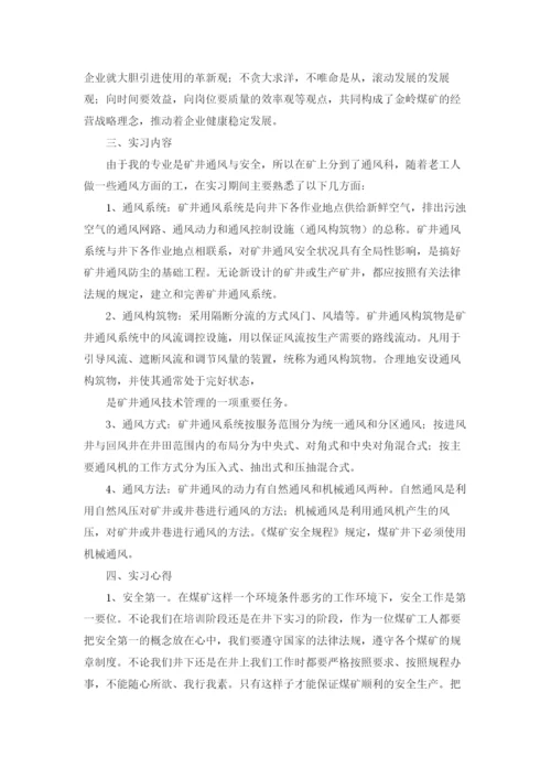 煤矿实习报告.docx