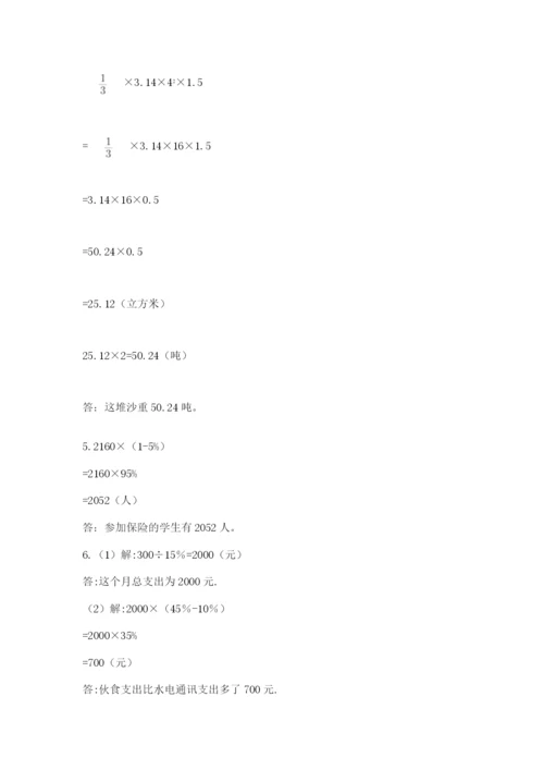 沪教版数学六年级下册期末检测试题附参考答案（b卷）.docx