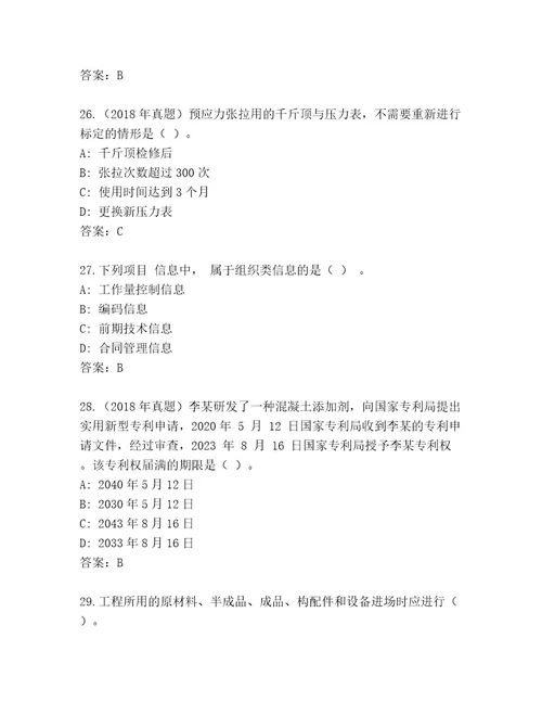 内部建造师一级考试王牌题库（研优卷）