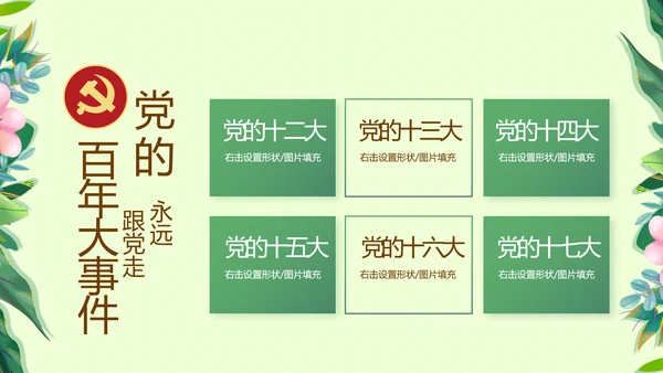 小学生廉洁教育动态PPT模板