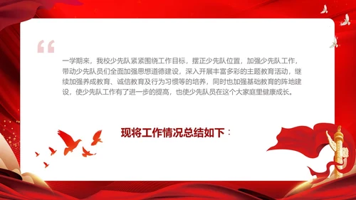 红色简约少先队工作汇报总结ppt建队日