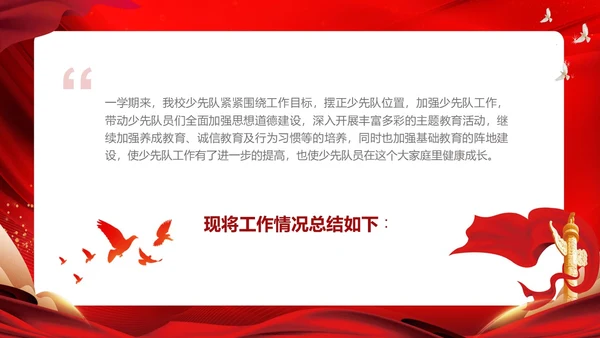 红色简约少先队工作汇报总结ppt建队日