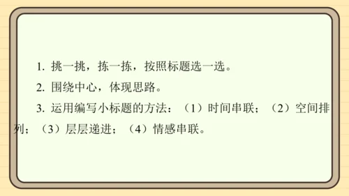 统编版语文五年级上册主题一　英雄楷模 阅读与写作指导课件