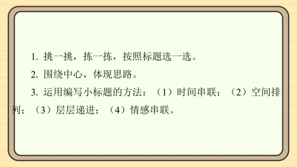 统编版语文五年级上册主题一　英雄楷模 阅读与写作指导课件