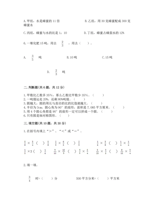 人教版六年级上册数学期末测试卷含答案（黄金题型）.docx