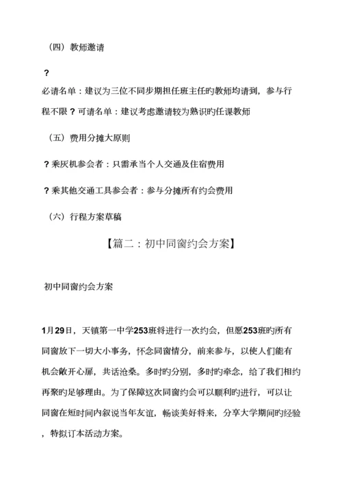 活动专题方案之苏州同学聚会专题方案.docx