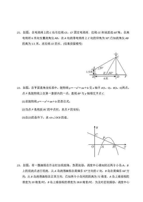 沪科版九年级数学上册期末解答题压轴题含答案