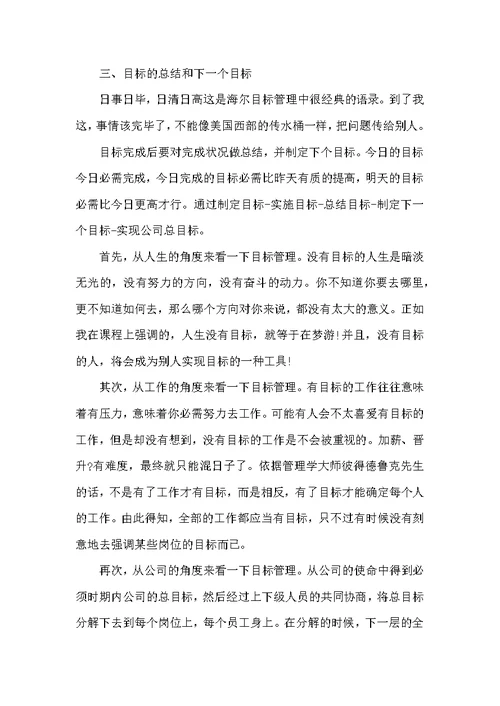 目标管理学习总结及收获