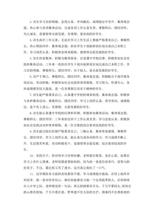初一学生下学期期末评语大全.docx