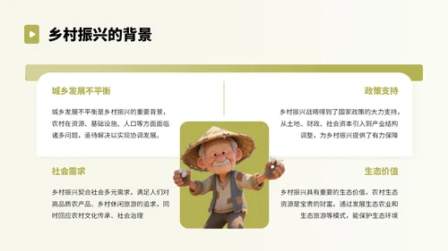 绿色卡通风乡村振兴实施建议PPT