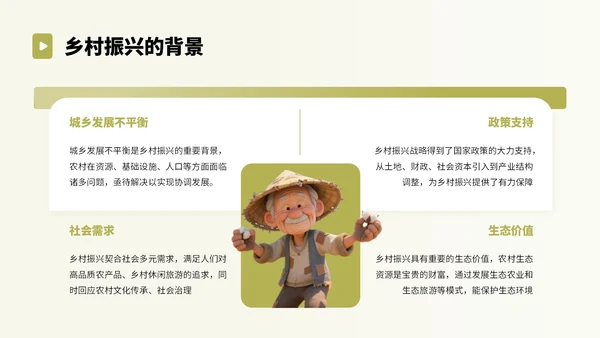 绿色卡通风乡村振兴实施建议PPT