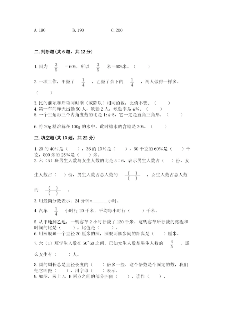 2022年人教版六年级上册数学期末测试卷附答案（培优b卷）.docx